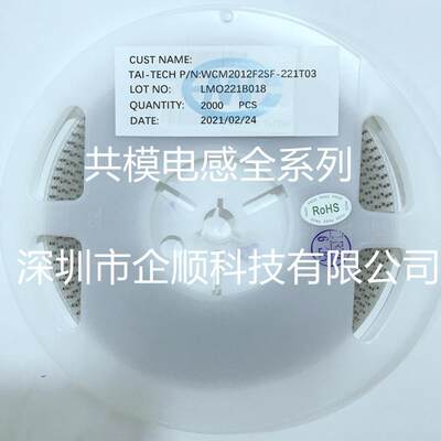 台庆贴片共模电感WCM2012F2SF-900T04080590R400MA原装现货
