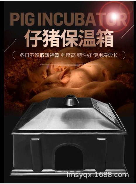 供应养猪设备猪用新型塑料保温箱仔猪塑料保温箱
