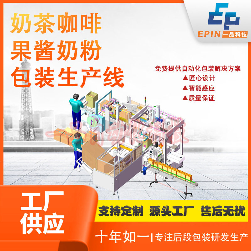 纸箱全自动开箱封箱称重打包码垛机工字型封箱机流水线包装设备图片
