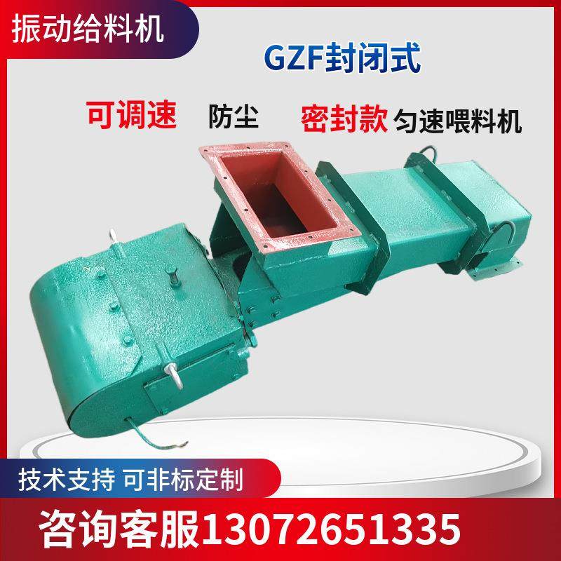 封闭式电磁振动给料机GZF1/2/3/4/5F石粉直线下料定量调速喂料机