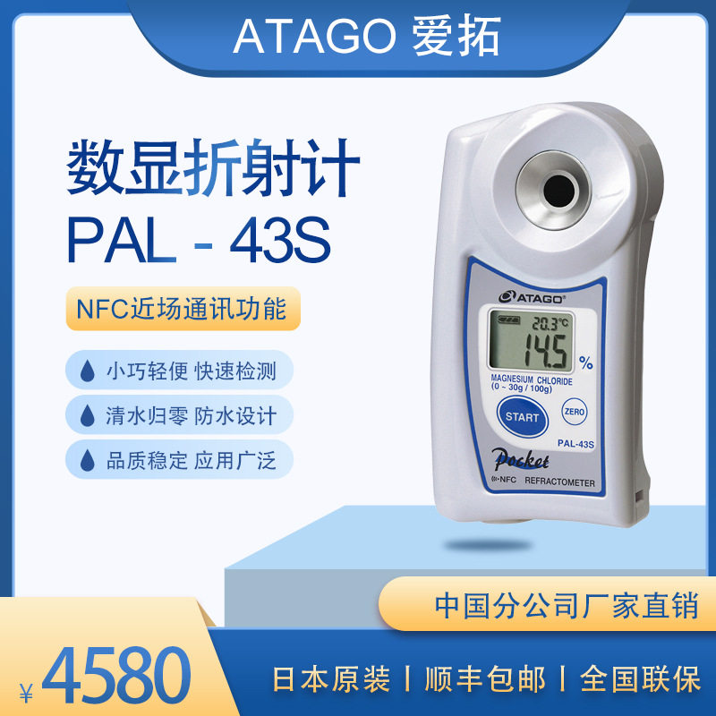 ATAGO(爱拓)便携式数显氯化镁浓度折射仪卤水浓度计PAL-43S