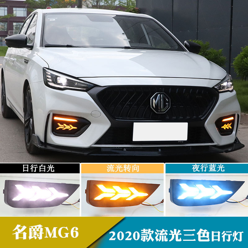 适用于20-23年名爵MG6日行灯改装流光转向日间行车灯前雾灯