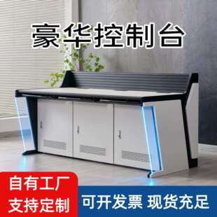 香河汉达监控台操作台双联安防中控室弧形调度台机指挥中心控制台