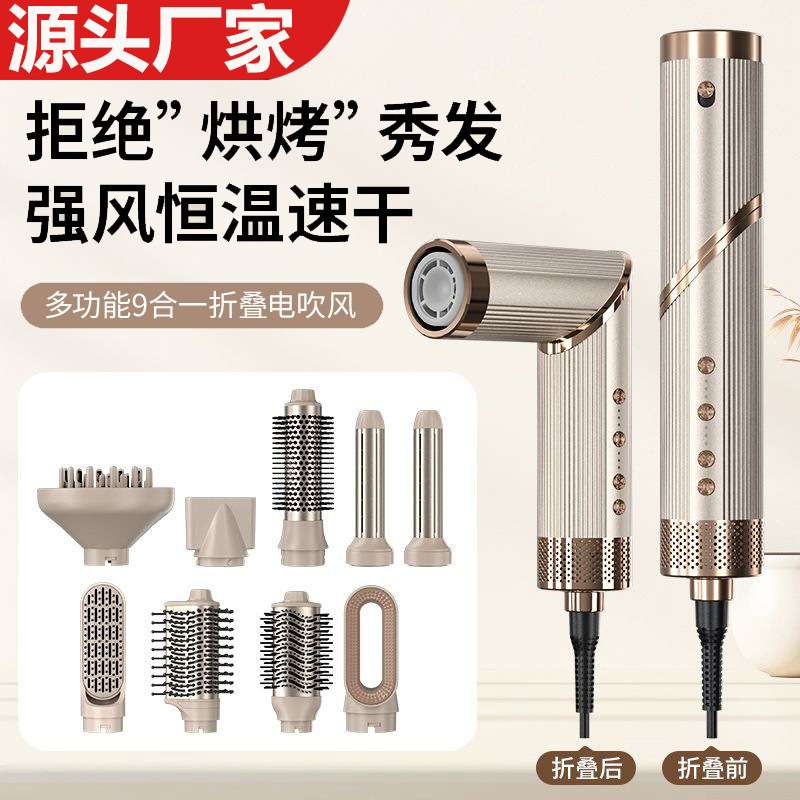 多功能九合一折叠高速电吹风恒温速干直卷两用便携蓬松热风梳