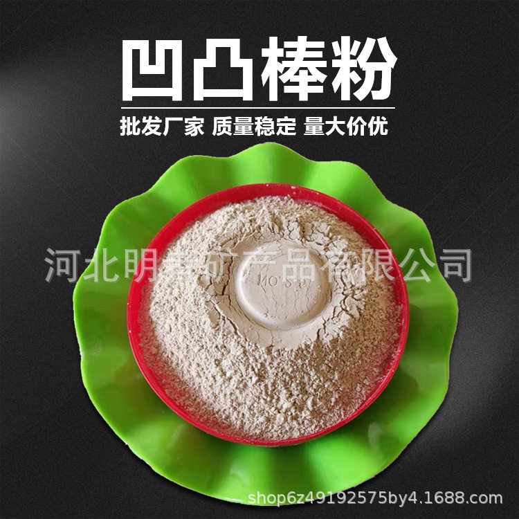 厂家直销 工业级凹凸棒土 高吸附性矿物土 污水处理涂料填料用