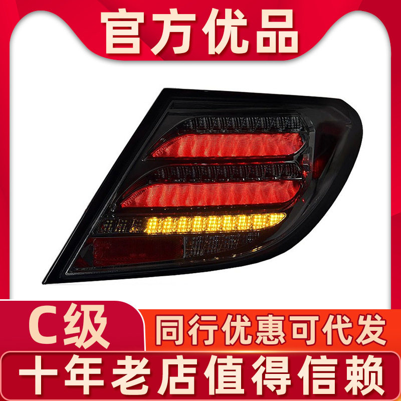 适用07-14款奔驰C级W204改装尾灯总成C180C200升级LED新款LED尾灯