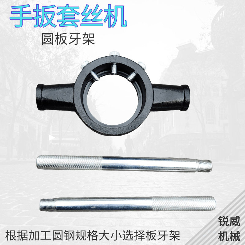 圆板牙扳手公制绞手圆钢套丝机圆板牙架元板牙绞手架M2-36