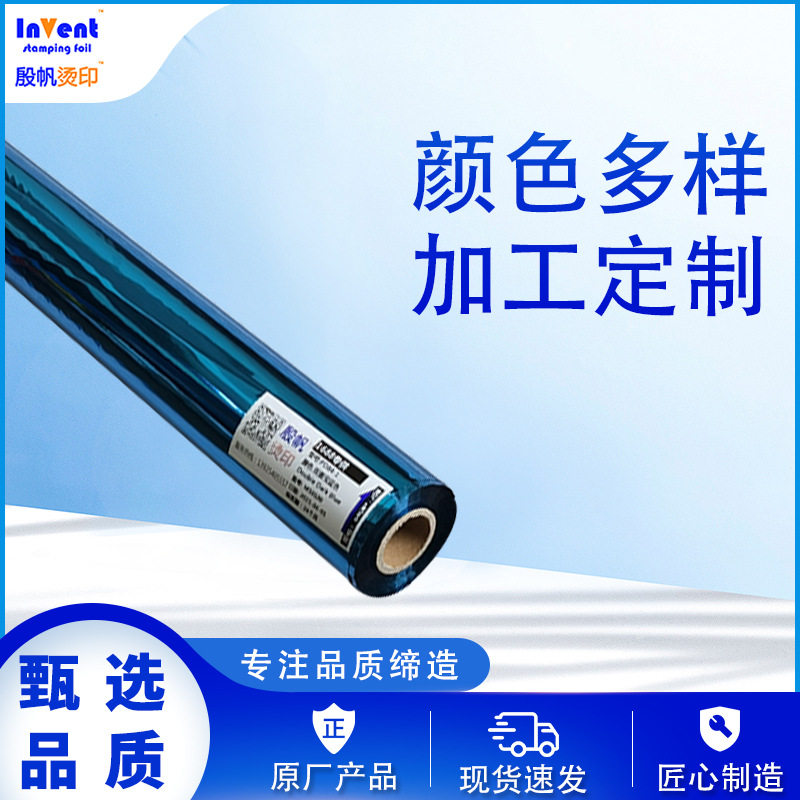 亚克力双面烫金纸镭射滚筒烫印