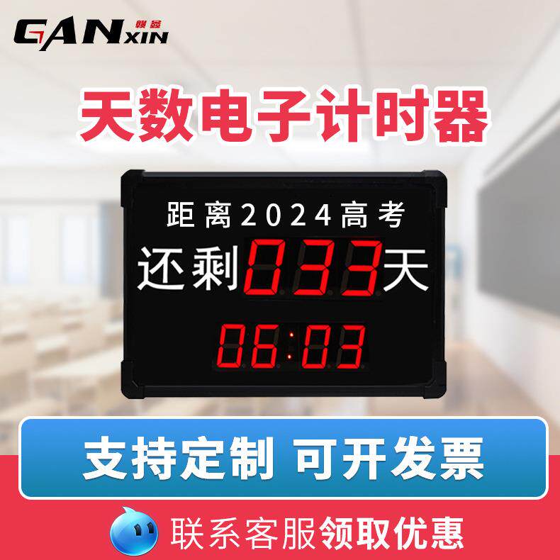 赣鑫天数计时器中考高考安全生产项目招标天正自动led电子倒计时