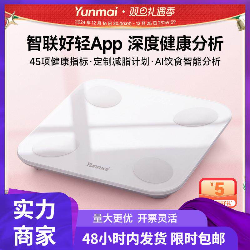 云麦好轻mini3S智能体脂秤专业家用体重秤充电款人体秤测脂肪