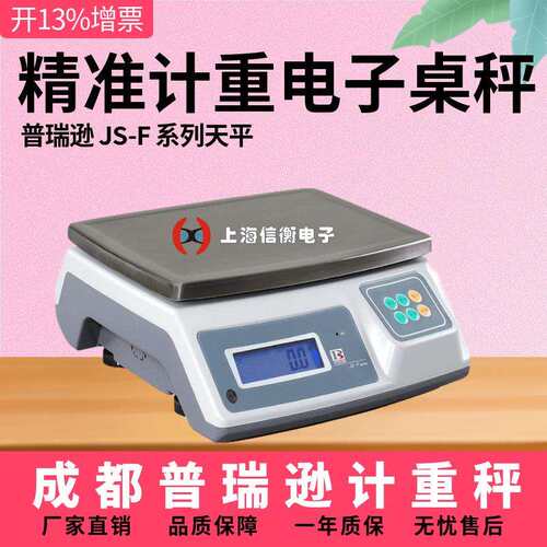 pris普瑞逊电子秤JS-30F电子计重桌秤工业计重桌秤3/6/15/30kg秤