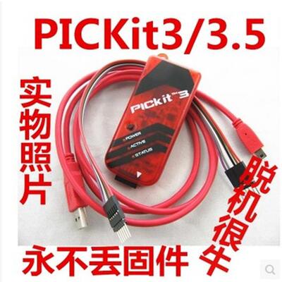PICKIT3kit3.5+pic编程器下载器烧录脱机PICKIT2