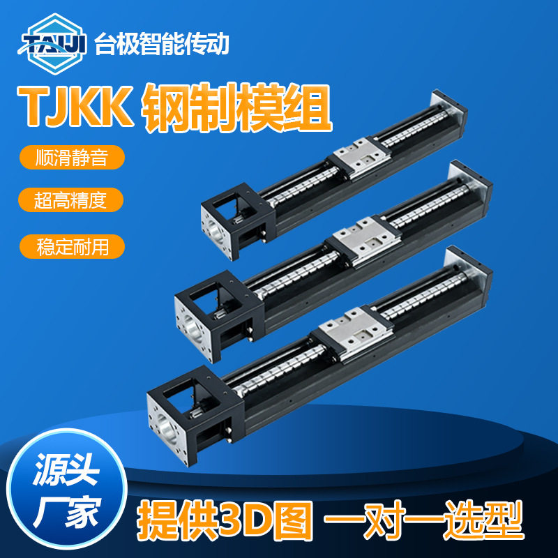 台极智能厂家销售钢制模组直线模组滑台替代上银KK模组直线导轨