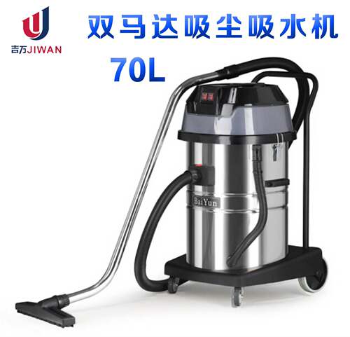 70/80L干湿两用吸尘吸水机
