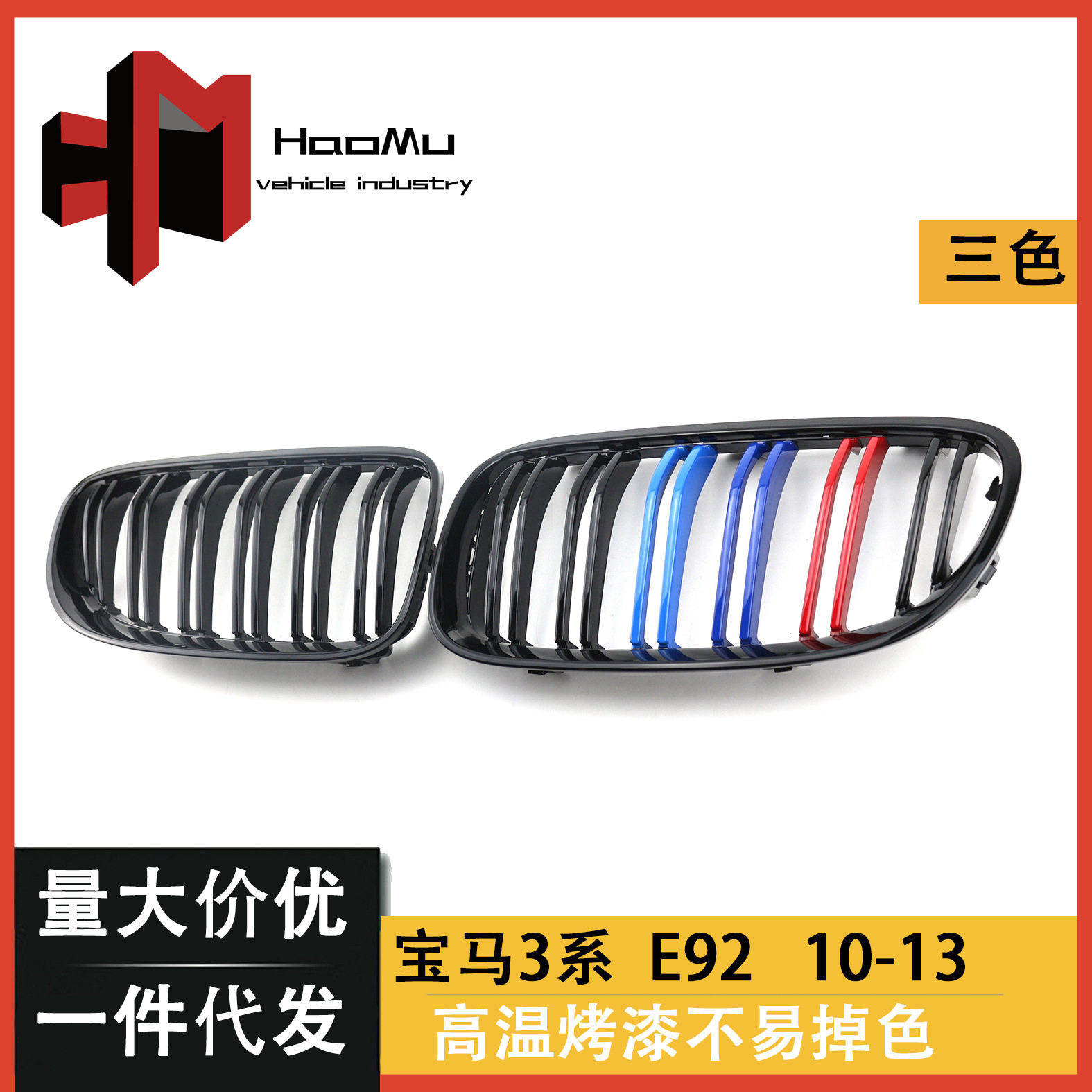 适用于宝马老款3系双门E92 E93后期 M3改装双线亮光黑三色中网