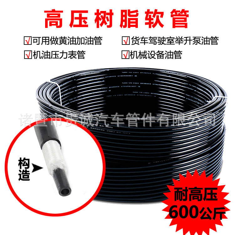 高压防爆树脂货车举升缸油管图片