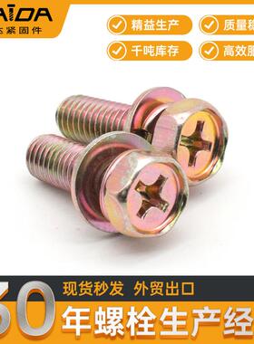 4.8级GB9074.13六角十字三组合螺丝凹脑十字凹脑外六角三组合螺丝