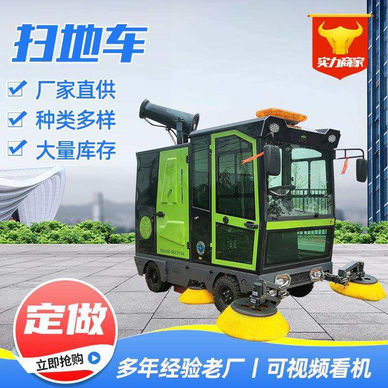 驾驶式扫地车工厂车间公路垃圾清扫车物业环卫雾炮电动