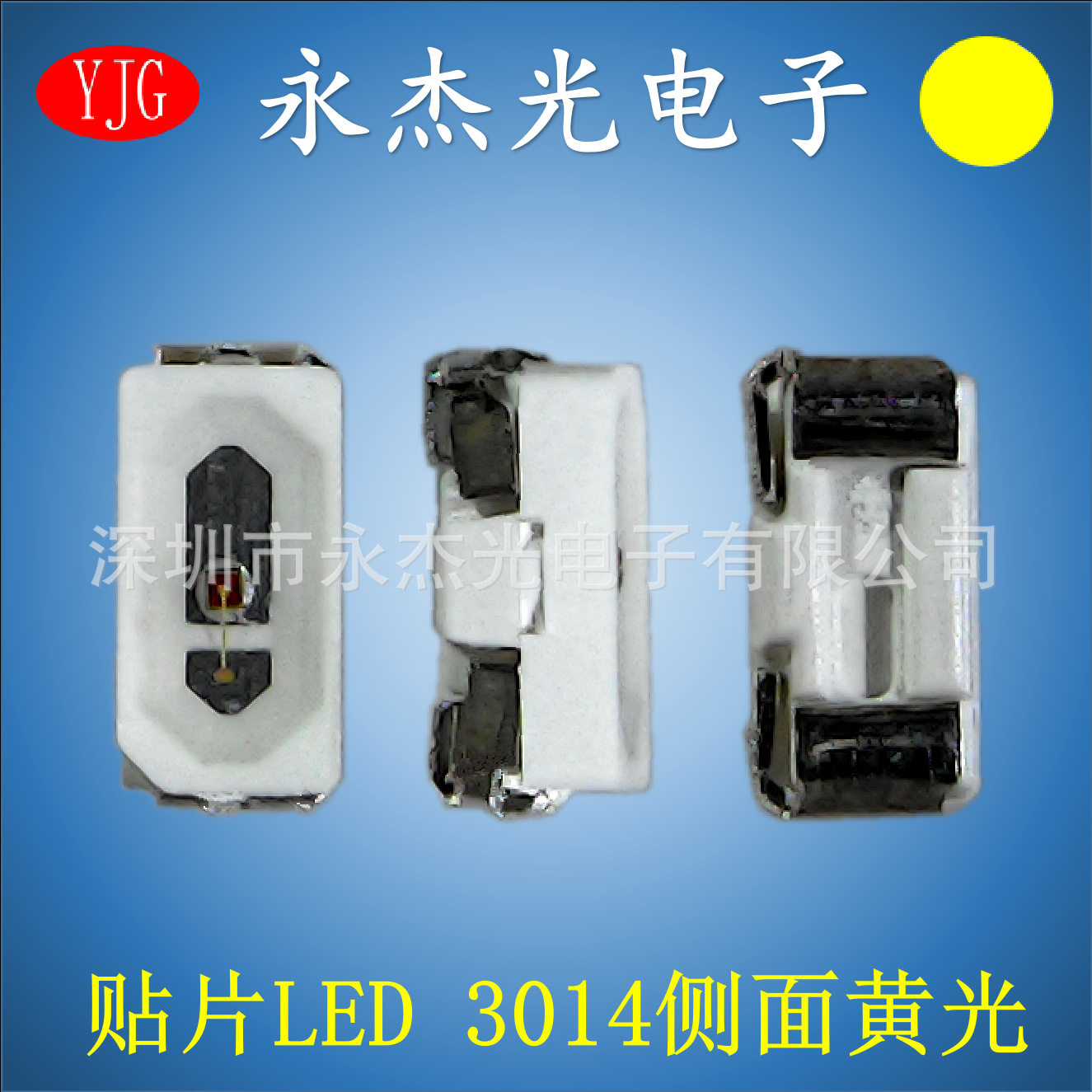 LED灯珠3014侧面黄色高亮贴片指示灯侧发光黄灯3014侧面黄光