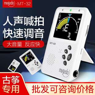 小天使MT32节拍器古筝专用二胡通用专业节奏电子调音器校音器