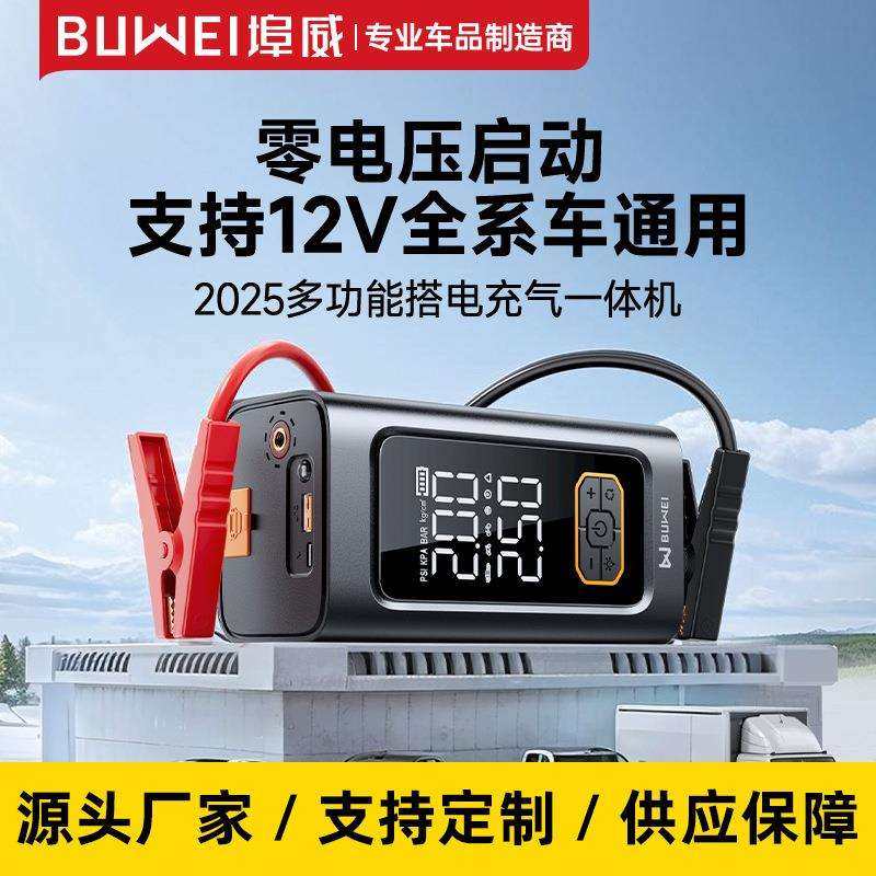埠威汽车搭电充气一体机应急启动电源车载充气泵便携式无线备用电