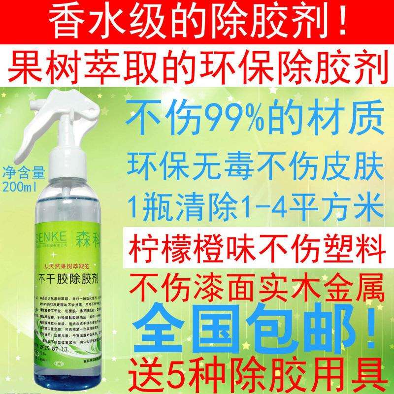 家用不干胶除胶剂漆面皮肤塑料清除家具贴纸去汽车透明膜