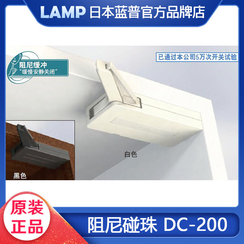 世嘉智尼lamp蓝普家具柜门重型门用缓冲器平开门用阻尼碰珠DC-200