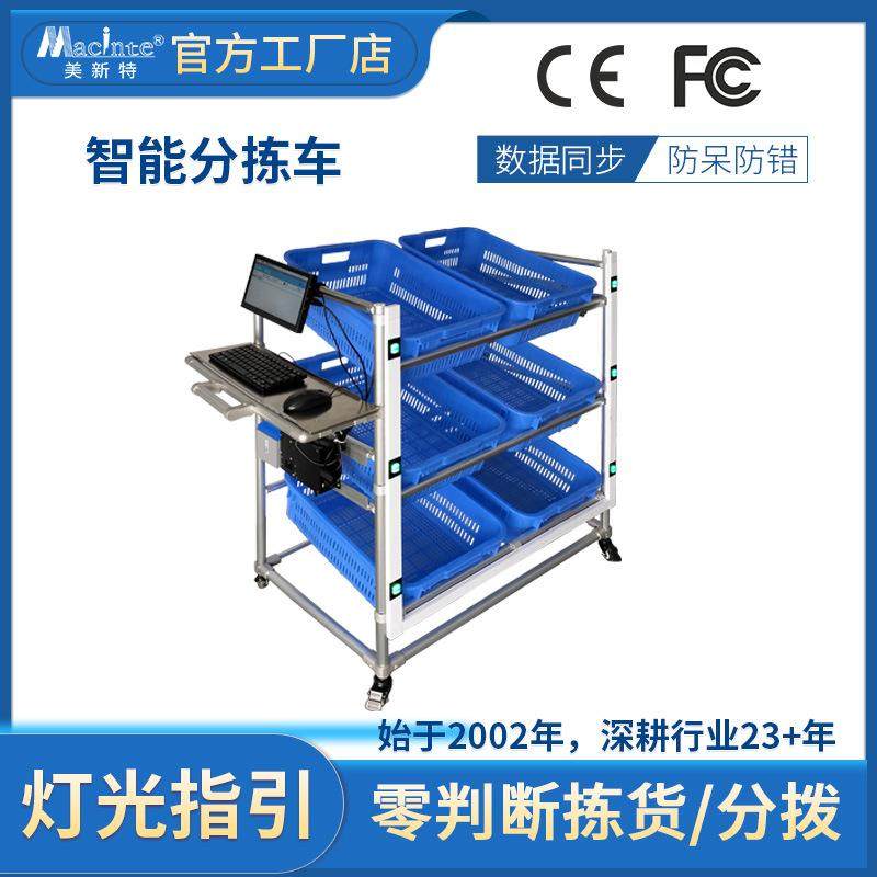 仓库智能灯光指引拣货车电商亮灯拣选手推车播种周转PTL分拣车