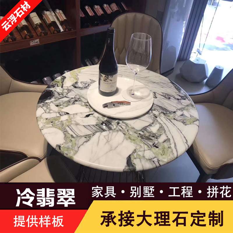 直销客厅茶几意式轻奢天然大理石冷翡翠餐桌台面家用奢石边几訂製