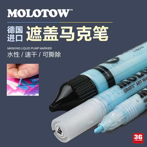 水彩留白高光漫画留白液留白胶遮盖笔 3G模型 喷涂分色上色遮盖液