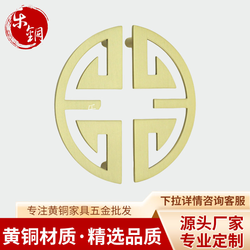 全铜寿字圆盘橱柜门把手 新中式家具铜配件新中式圆盘铜拉手