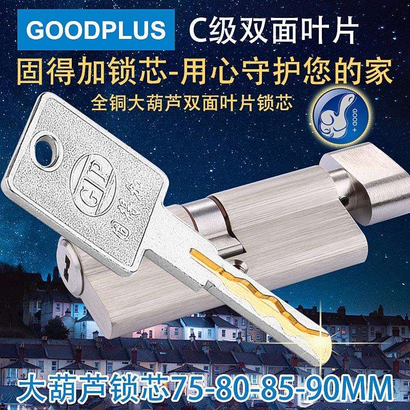 固得加C级双面叶片单开锁芯全铜大葫芦房间门锁头超B级通用加长款