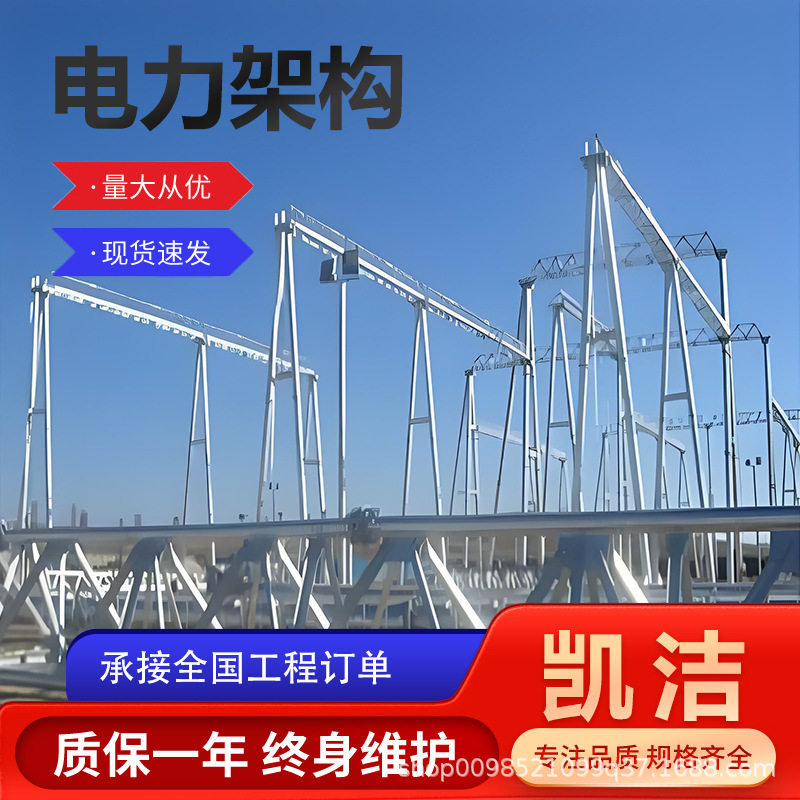 电力架构输电线路四管塔电力网架变电站人字构架电网主变线架