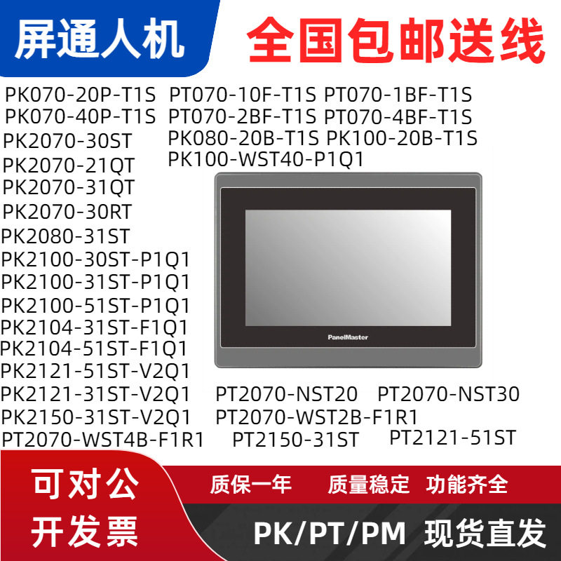 PT2070-NST20-F1S1C00屏通人机PT2070-NST30PT2070-WST4B