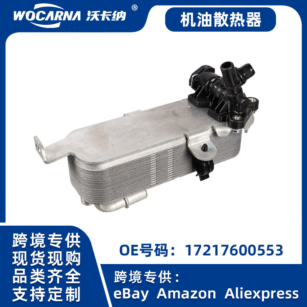 宝马机油散热器17217600553