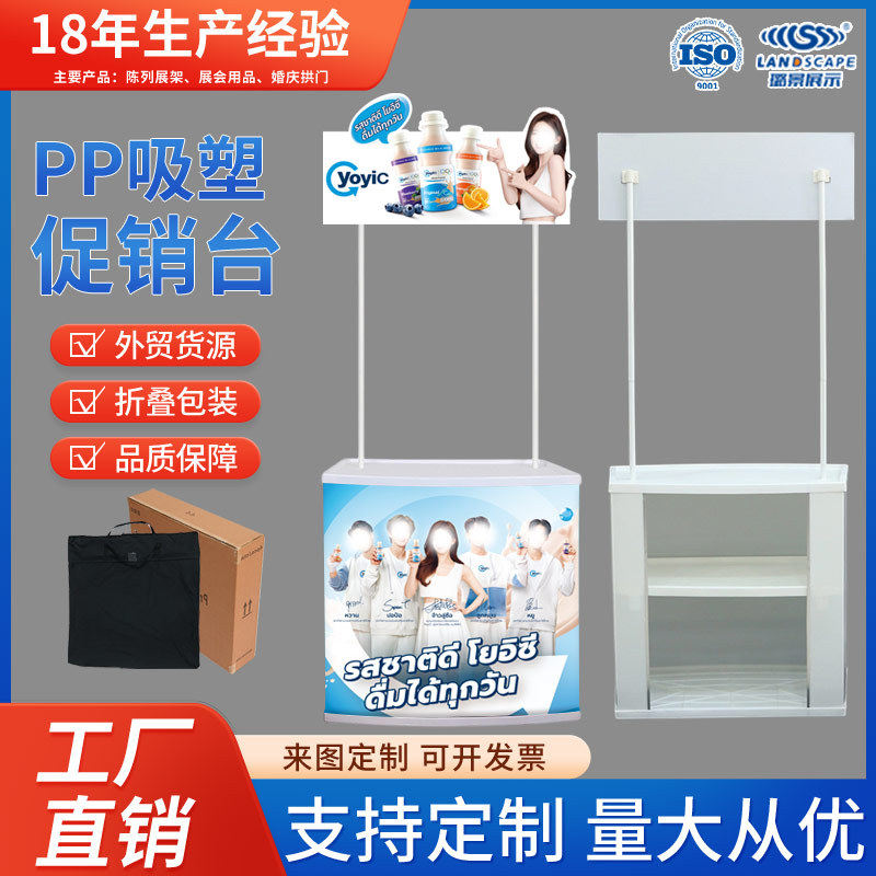 外贸源头工厂PP促销台折叠品尝台宣传桌ABS展示台便携PP促销台