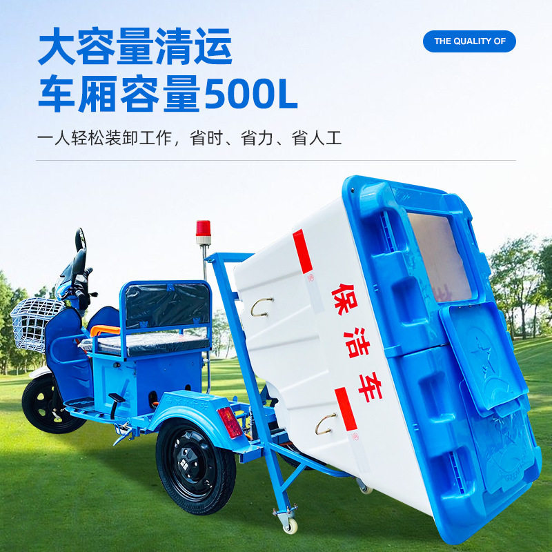 小型电动三轮保洁车大型垃圾桶小区物业学校保洁l垃圾清运车