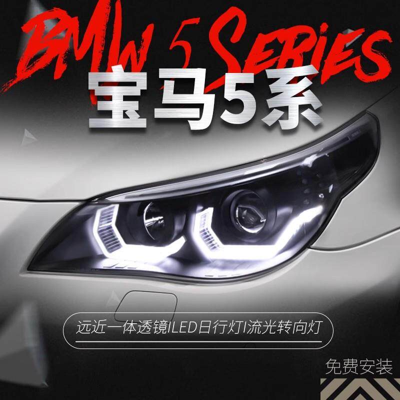 适用于03-10款宝马5系大灯总成E60改装LED天使眼日行灯流水转向灯
