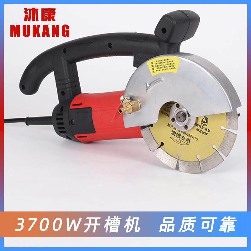 沐康3700W开槽机单片石材切割机砖墙混凝土各类石材双片开槽机