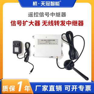 杭.天冠智能报警器中继器信号扩大器遥控信号中继器