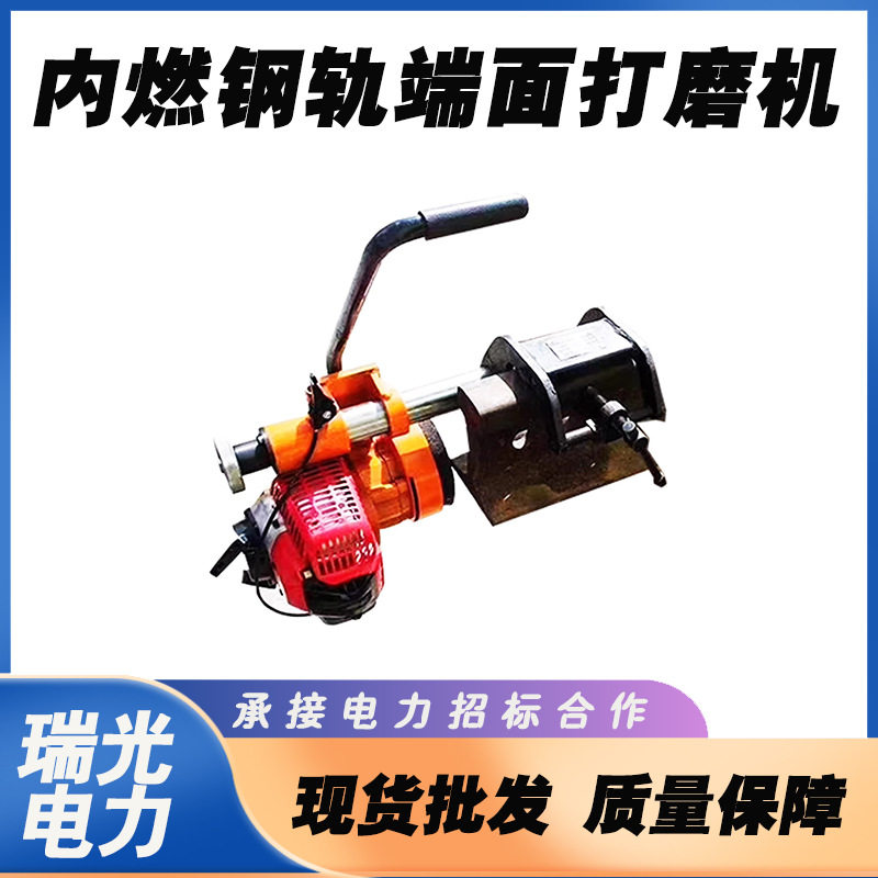NDM-Ⅰ内燃钢轨端面打磨抛光机