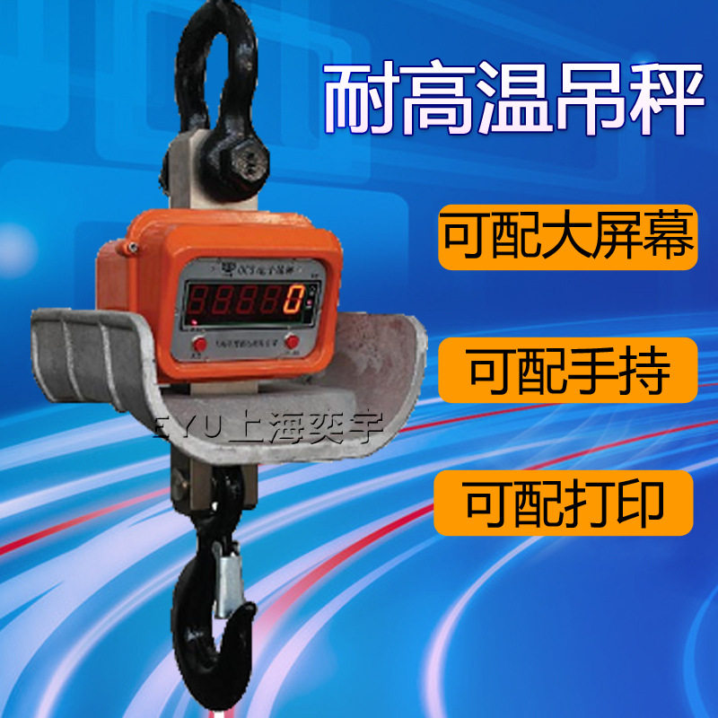 无线耐高温吊钩秤3吨5吨10吨15吨直视耐高温数字称重吊磅电子吊秤