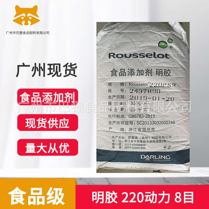 食用明胶 罗赛洛明胶 220动力 8目 明胶 温州明胶