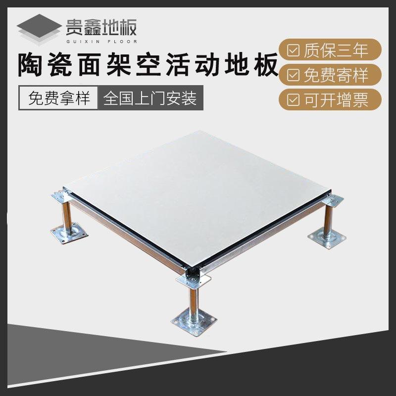 陶瓷面全钢防静电地板学校办公楼抗静电高架空瓷砖面活动地板现货