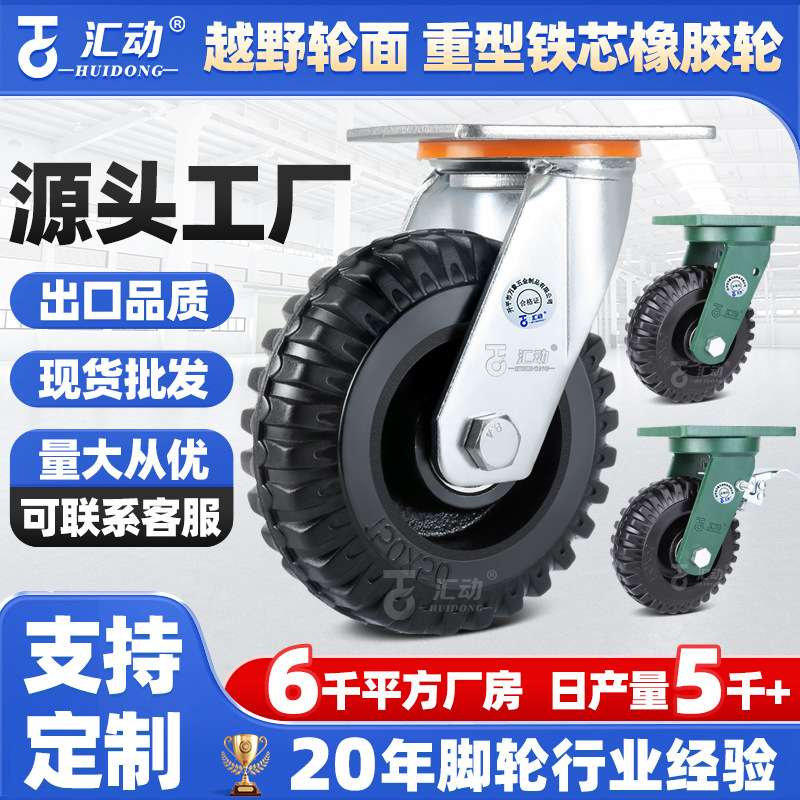 超重型铁芯万向轮脚轮静音橡胶专用大载重轮子手推车工业设备轮子