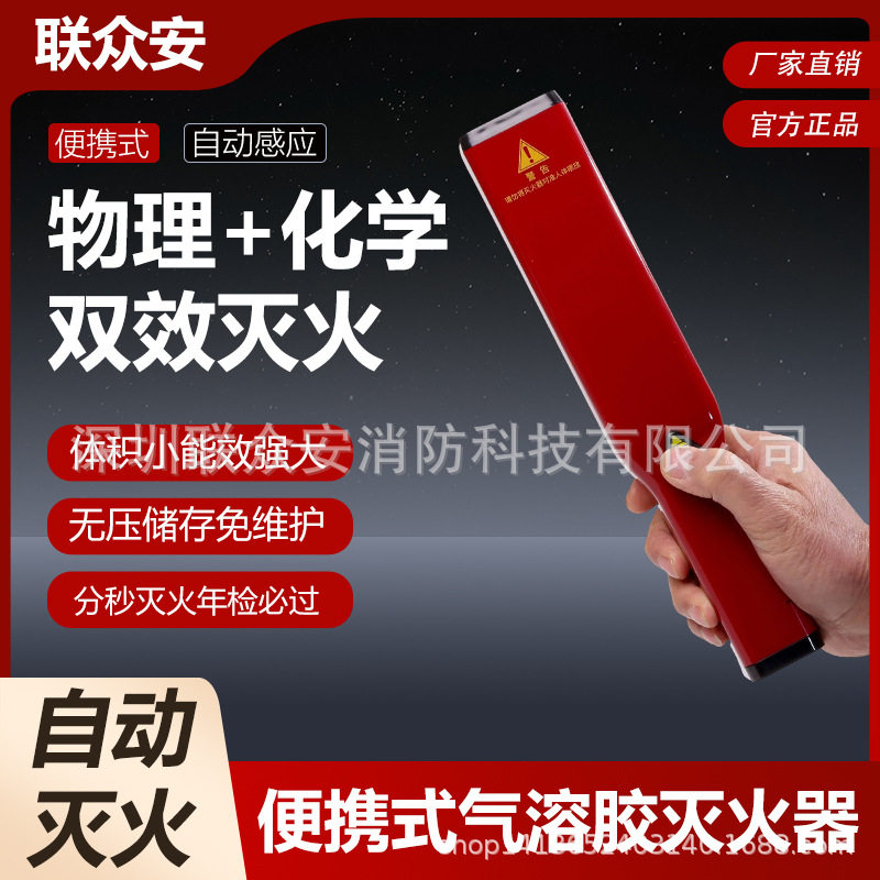 联众安火麒麟气溶胶自动灭火装置