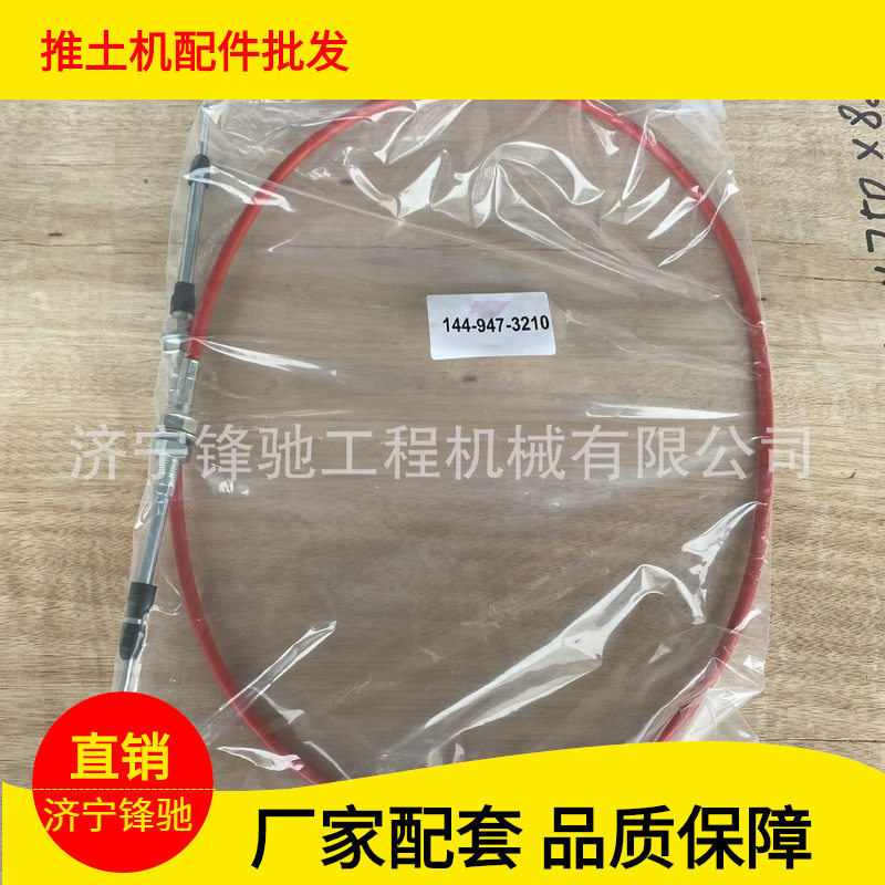 适用于D60/D70推土机油门拉线144-947-3210