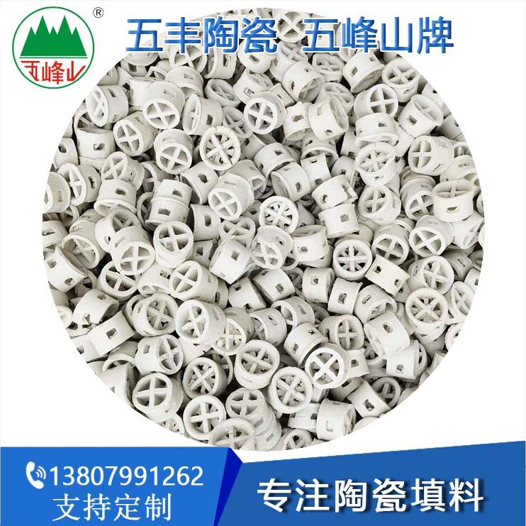【五丰陶瓷】25/38/50/76mm陶瓷阶梯环干燥塔吸收塔化工陶瓷填料