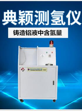 DY-HCQ-02型铝熔体测氢仪