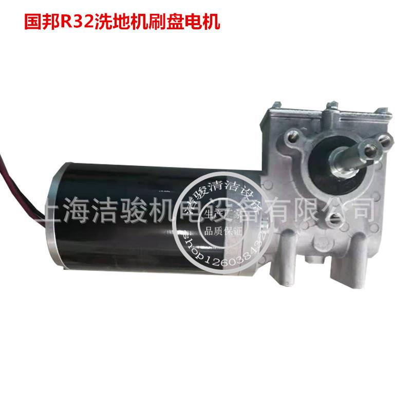 ICE国邦RS32驾驶式洗地机刷盘电机主刷电机刷盘马达扫地机电机